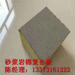 砂漿抹面與外墻巖棉板報價、廠家全解析